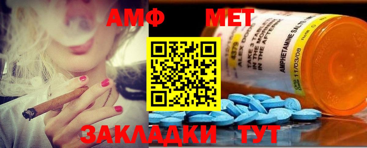 Amphetamine  Вход с VPN  Видное  АМФ Розовый 