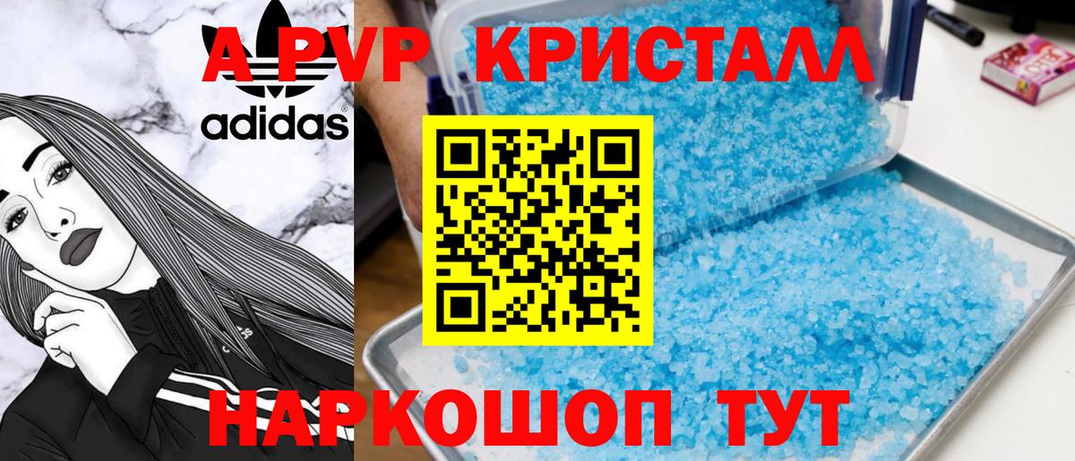 A-PVP Crystall Видное