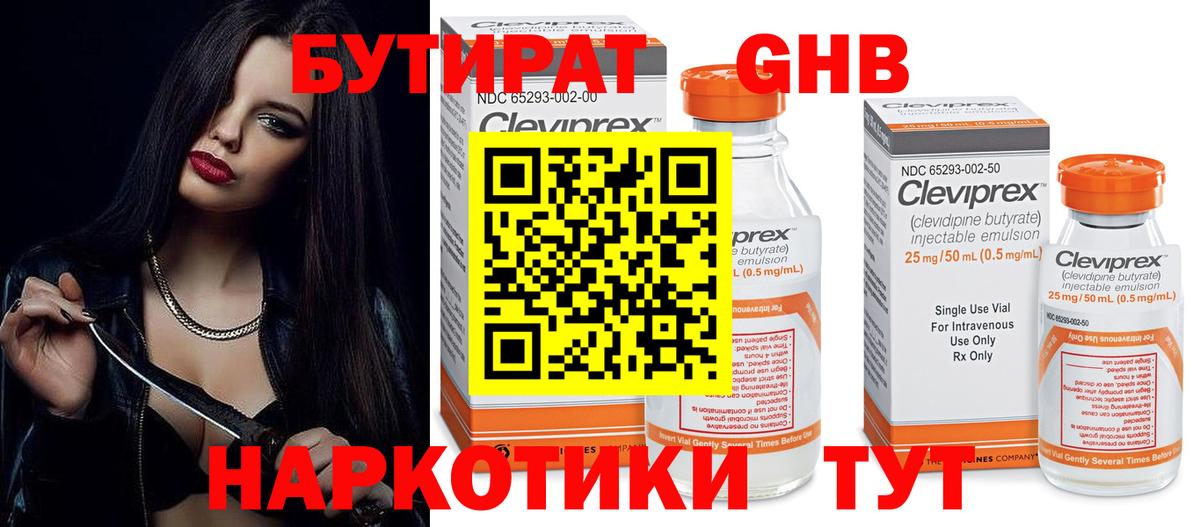 БУТИРАТ  Бутират оксана  Вход с VPN  Видное 