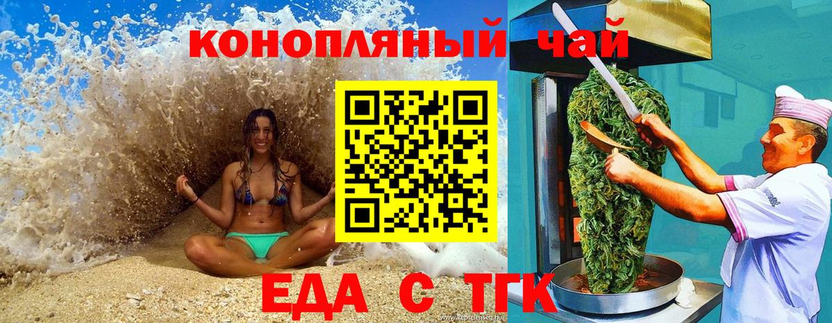 Еда ТГК конопля Видное