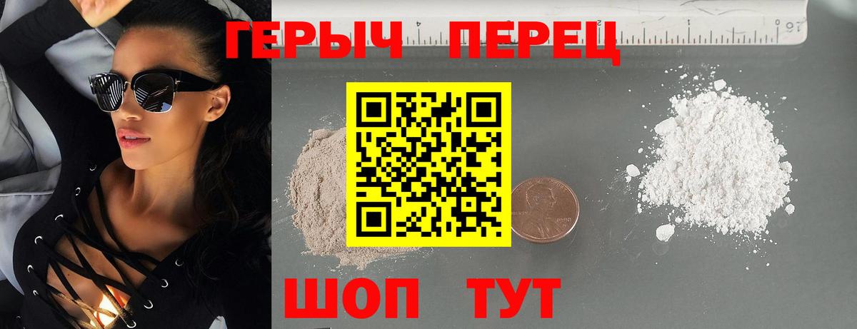 Героин герыч Видное