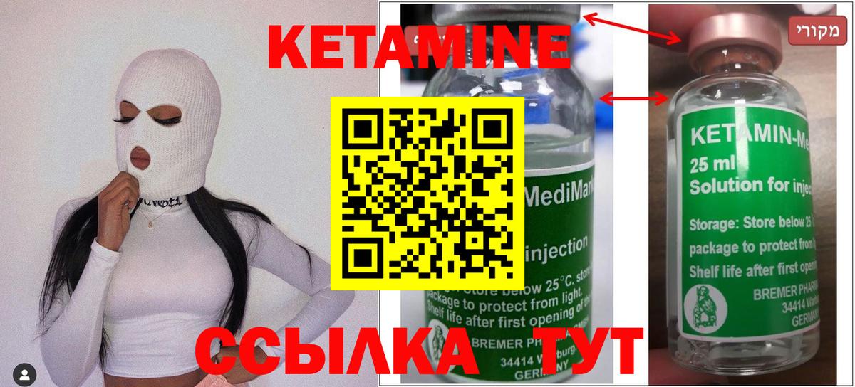 Кетамин VHQ Видное