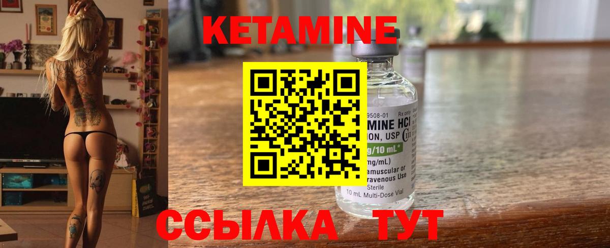 КЕТАМИН ketamine  Вход с VPN  Видное 