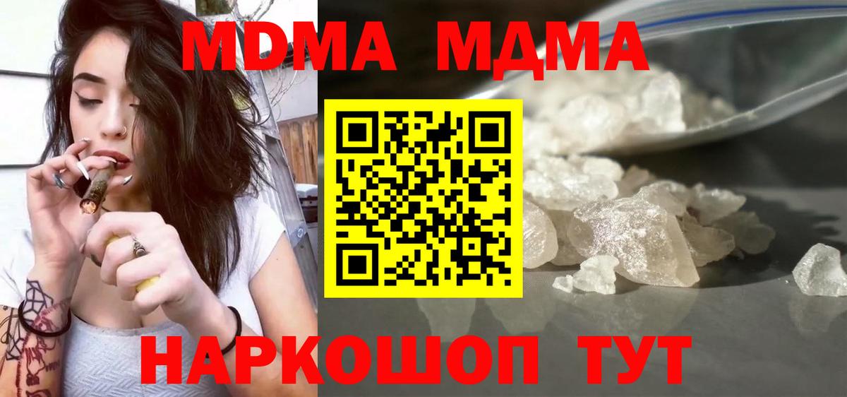 Видное  MDMA молли  МДМА кристаллы  Вход с VPN 