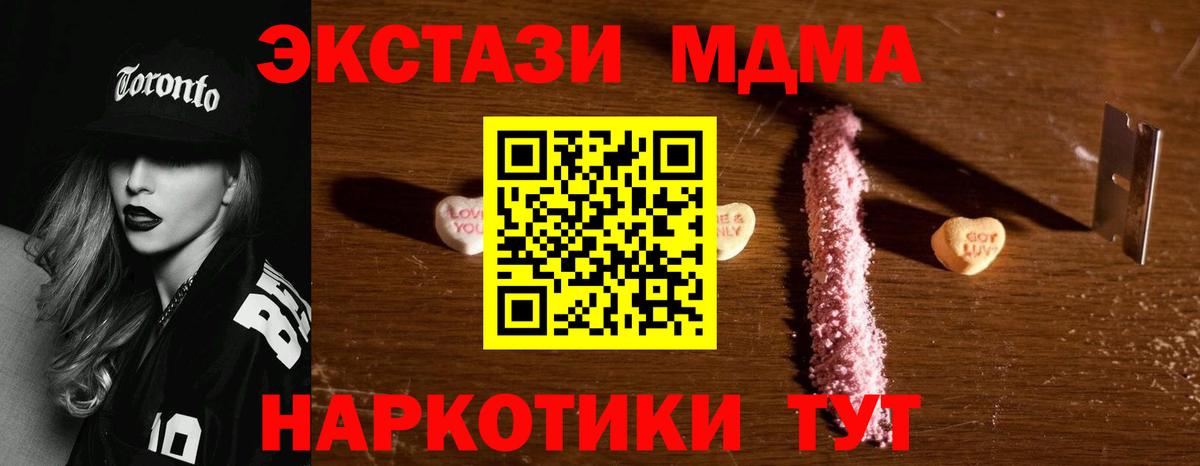 MDMA молли Видное