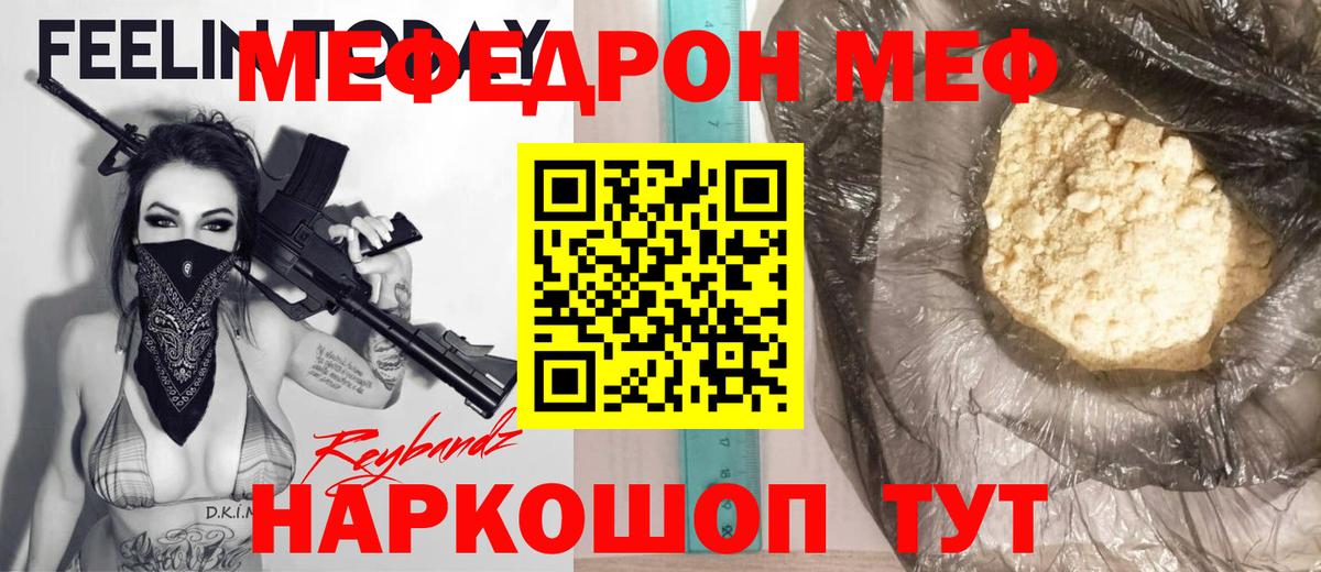МЯУ-МЯУ мука  МЕФ мяу мяу  Вход с VPN  Мефедрон  Видное  МЕФ 