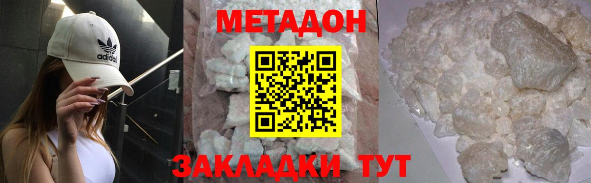 МЕТАДОН белоснежный Видное