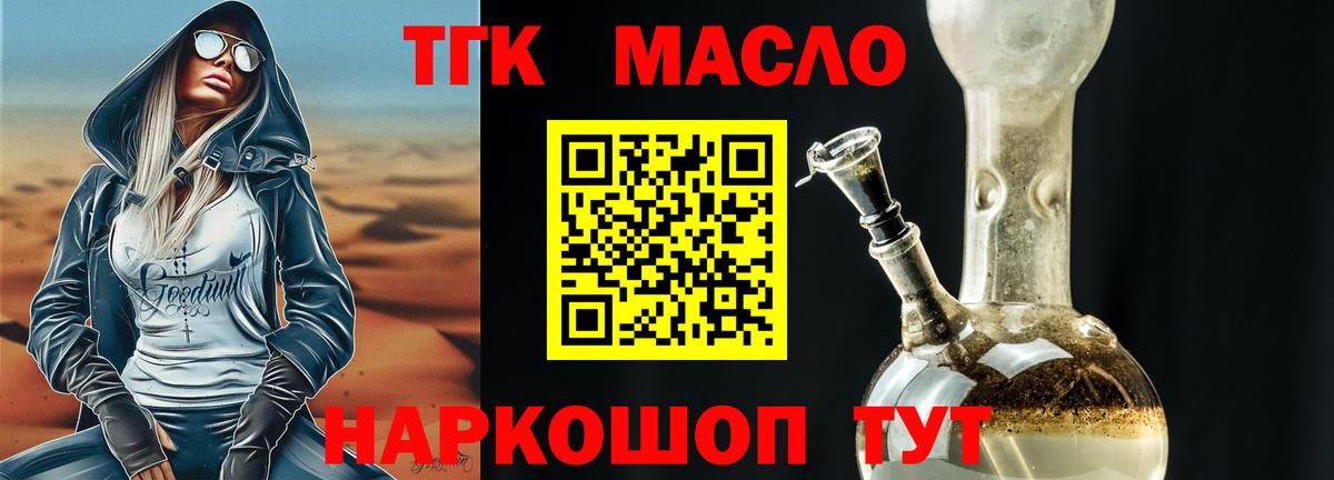 Дистиллят ТГК вейп Видное